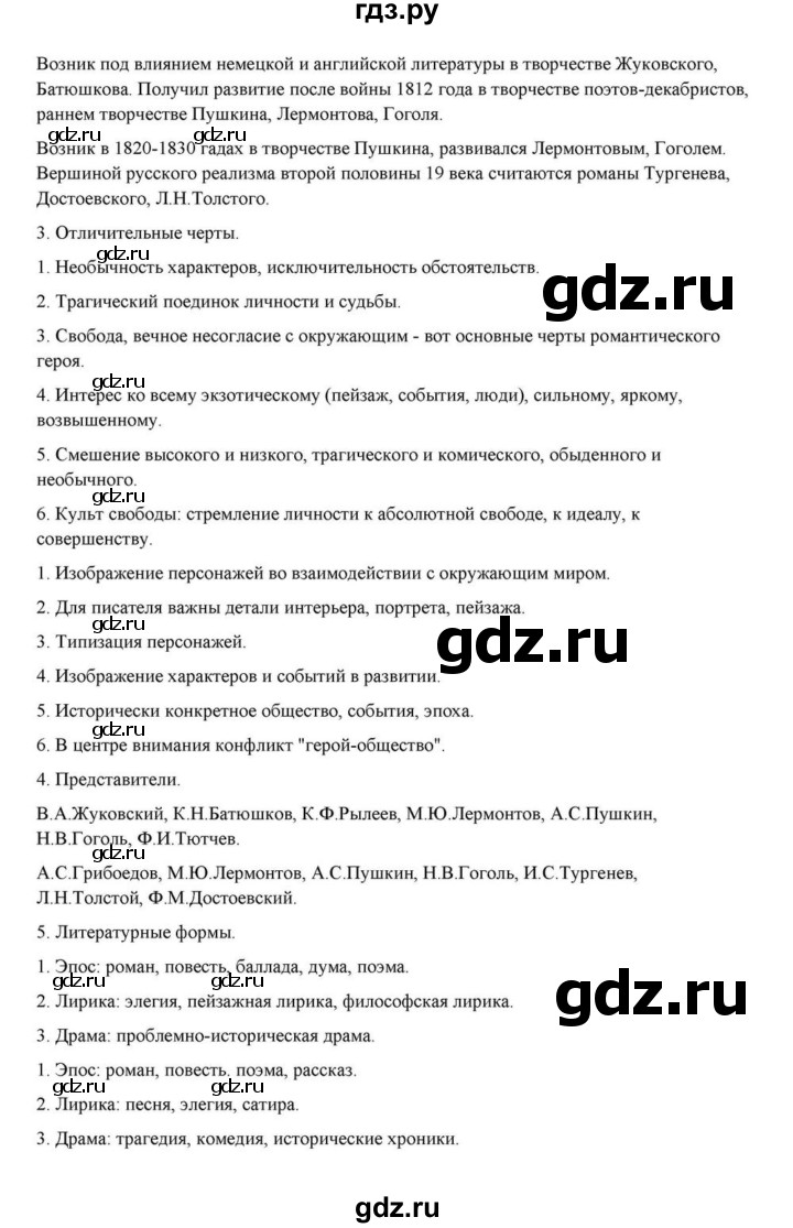 ГДЗ по литературе 10 класс Курдюмова  Базовый уровень страница - 434, Решебник