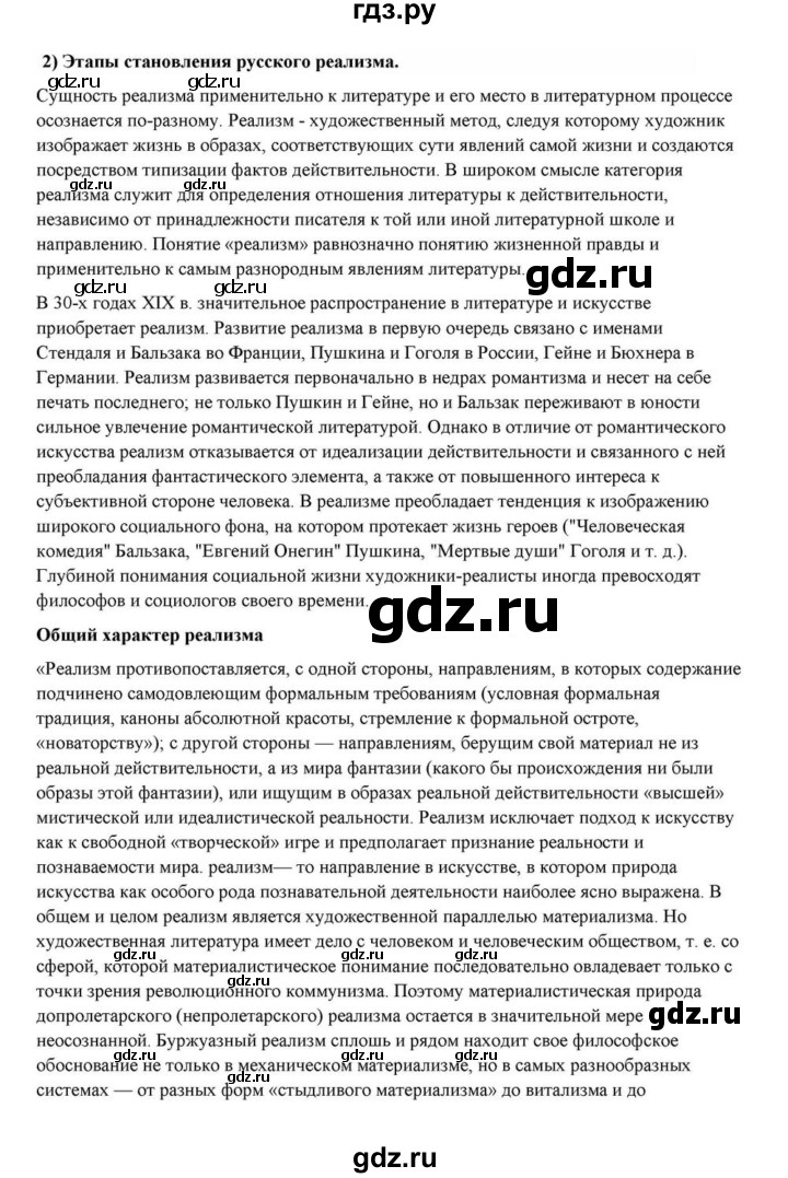 ГДЗ по литературе 10 класс Курдюмова  Базовый уровень страница - 434, Решебник