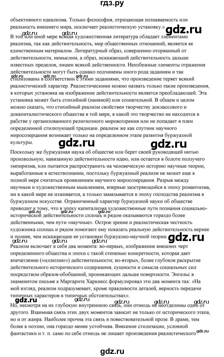 ГДЗ по литературе 10 класс Курдюмова  Базовый уровень страница - 434, Решебник