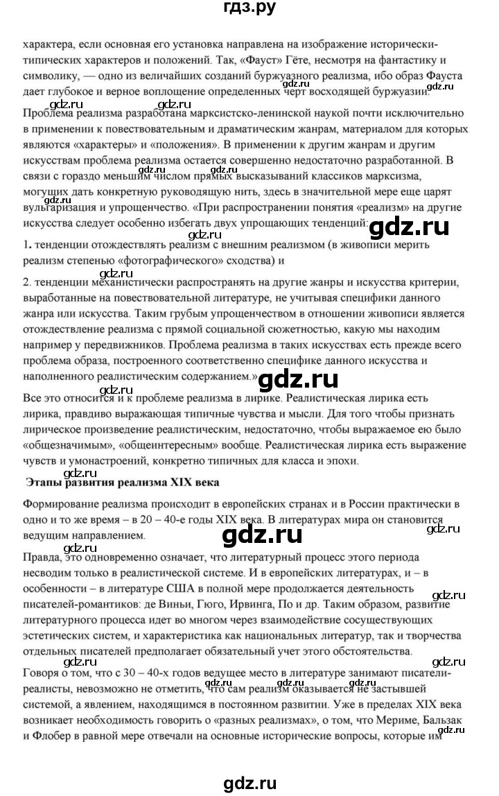 ГДЗ по литературе 10 класс Курдюмова  Базовый уровень страница - 434, Решебник