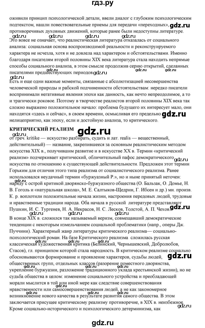 ГДЗ по литературе 10 класс Курдюмова  Базовый уровень страница - 434, Решебник