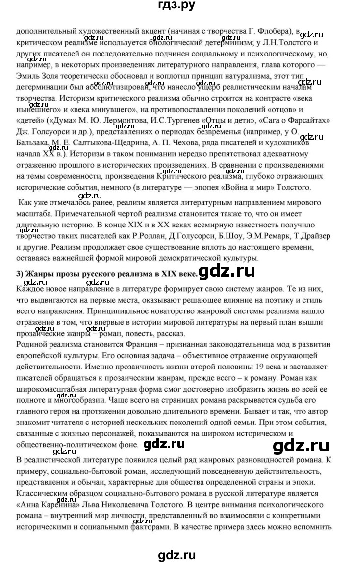 ГДЗ по литературе 10 класс Курдюмова  Базовый уровень страница - 434, Решебник