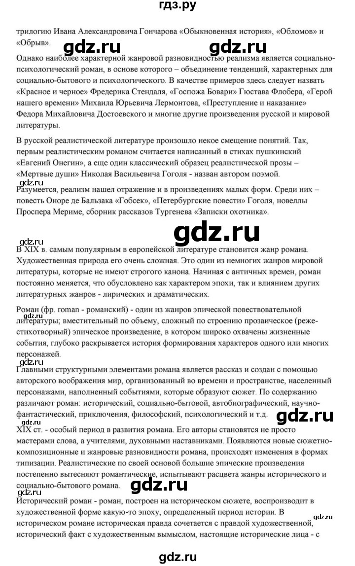 ГДЗ по литературе 10 класс Курдюмова  Базовый уровень страница - 434, Решебник