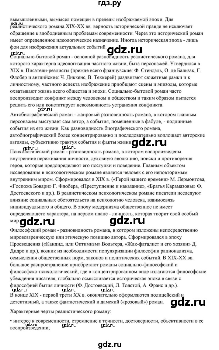 ГДЗ по литературе 10 класс Курдюмова  Базовый уровень страница - 434, Решебник