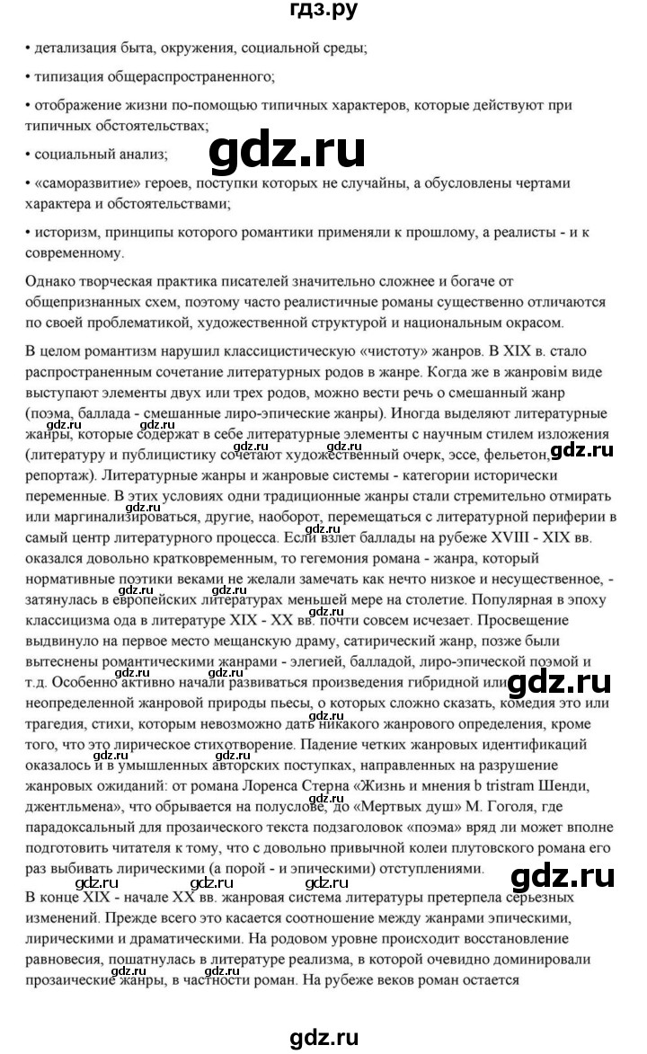 ГДЗ по литературе 10 класс Курдюмова  Базовый уровень страница - 434, Решебник