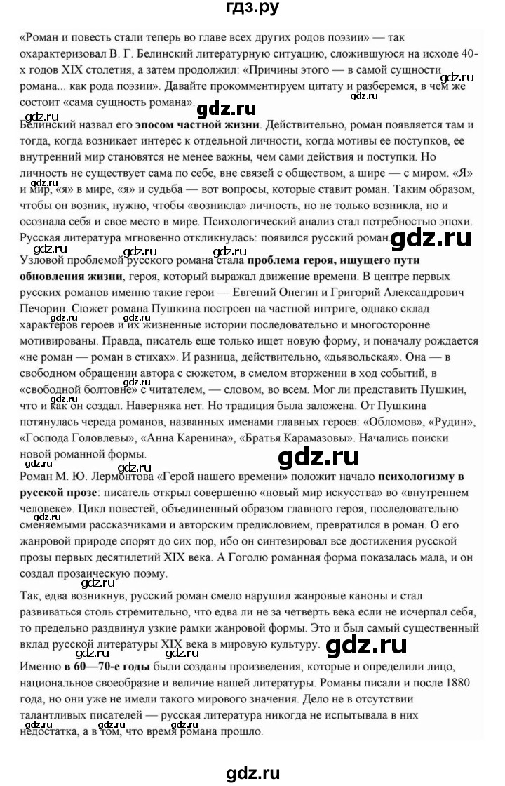 ГДЗ по литературе 10 класс Курдюмова  Базовый уровень страница - 434, Решебник