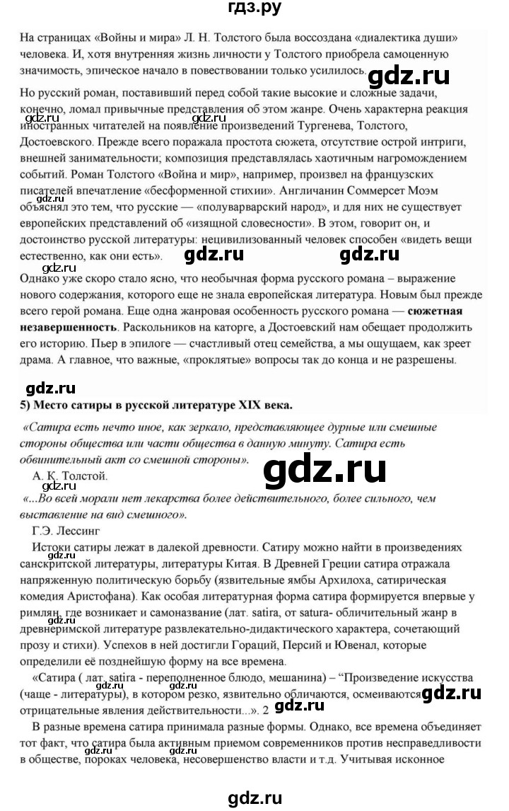 ГДЗ по литературе 10 класс Курдюмова  Базовый уровень страница - 434, Решебник