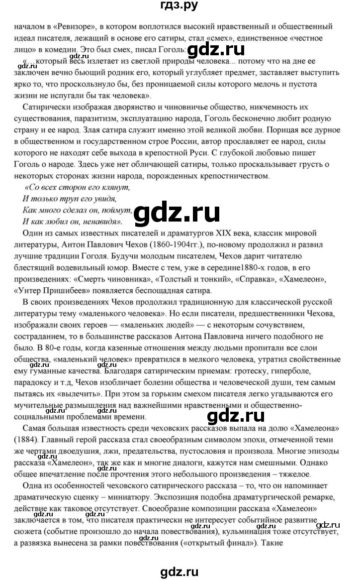 ГДЗ по литературе 10 класс Курдюмова  Базовый уровень страница - 434, Решебник