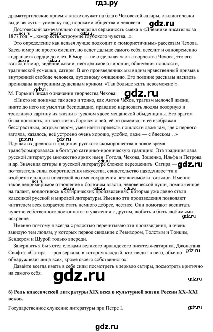 ГДЗ по литературе 10 класс Курдюмова  Базовый уровень страница - 434, Решебник