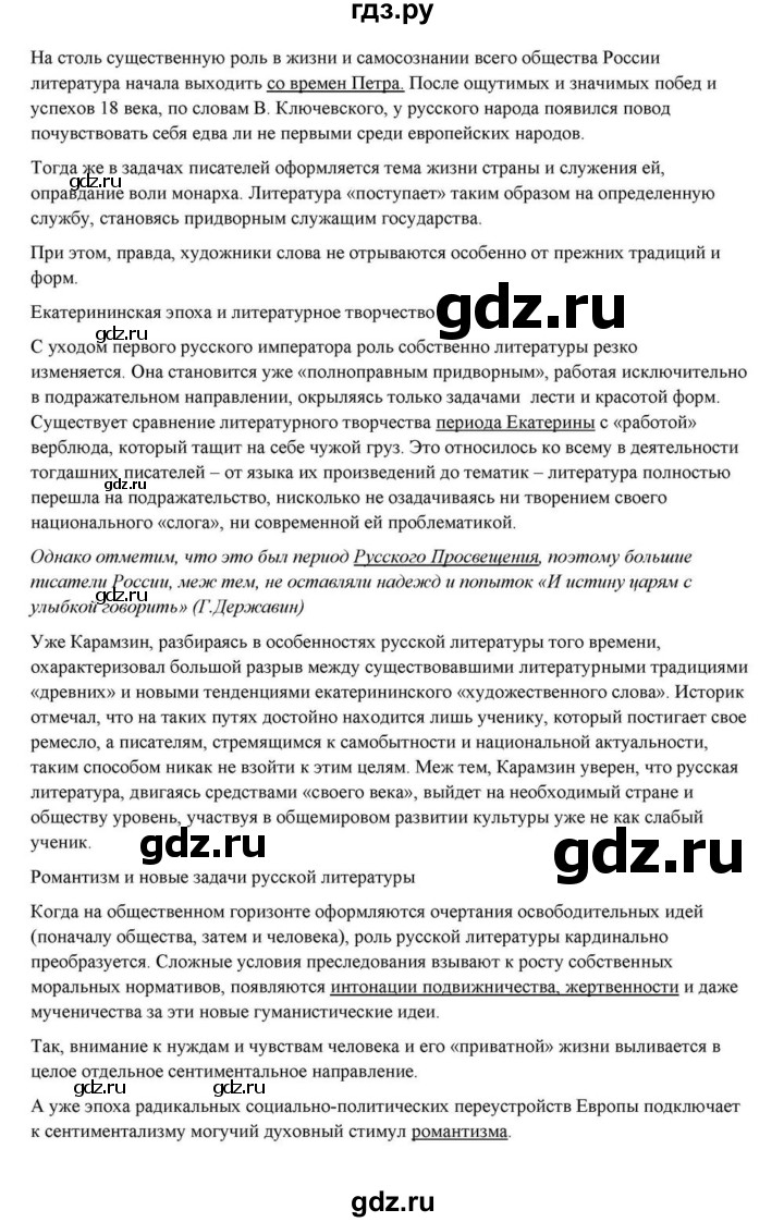 ГДЗ по литературе 10 класс Курдюмова  Базовый уровень страница - 434, Решебник