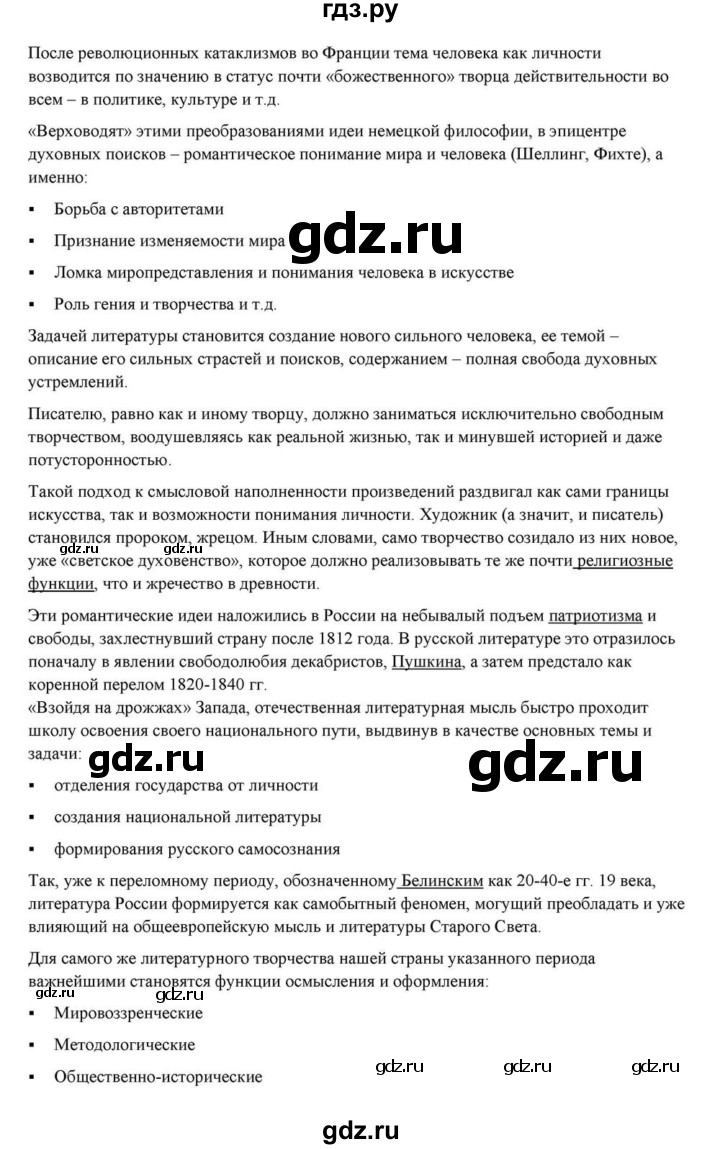 ГДЗ по литературе 10 класс Курдюмова  Базовый уровень страница - 434, Решебник