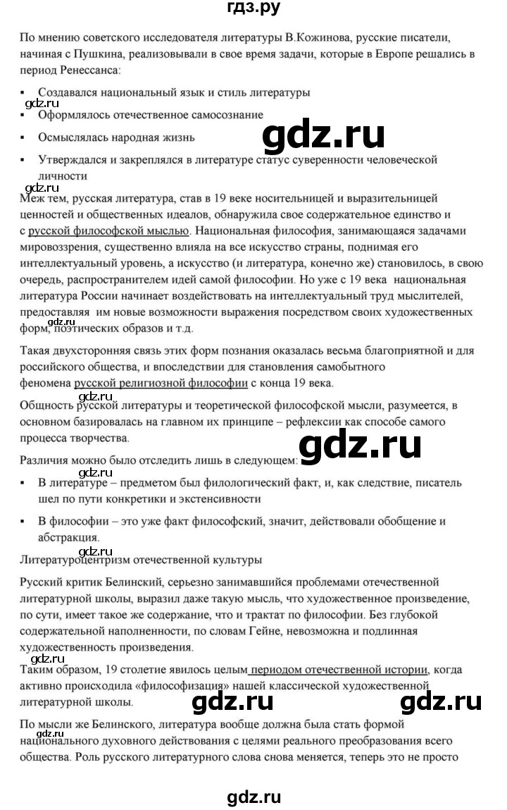 ГДЗ по литературе 10 класс Курдюмова  Базовый уровень страница - 434, Решебник