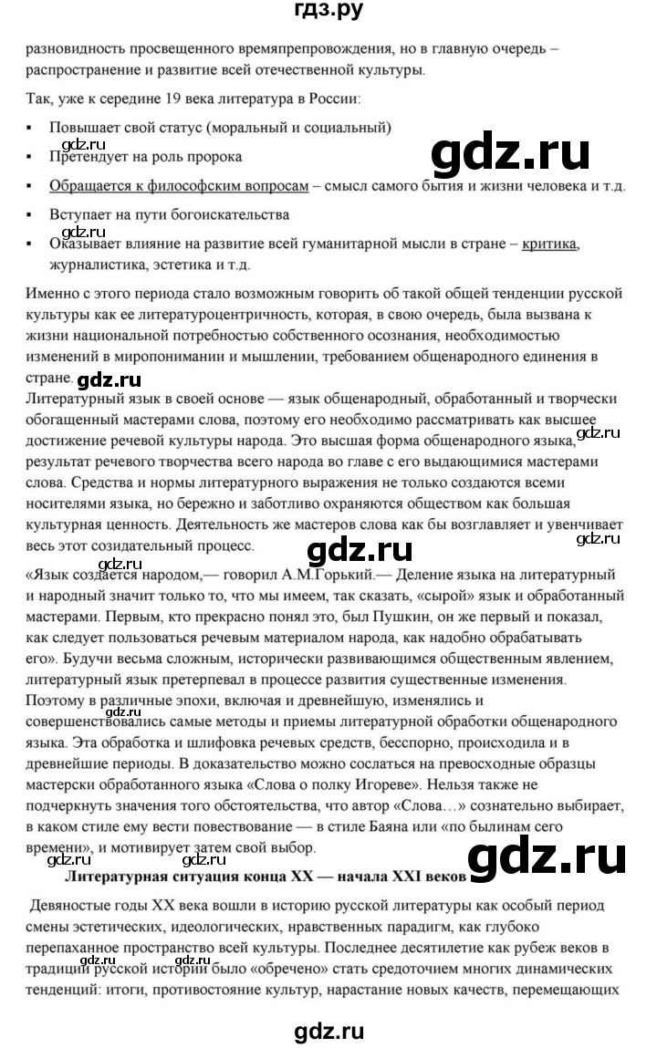 ГДЗ по литературе 10 класс Курдюмова  Базовый уровень страница - 434, Решебник