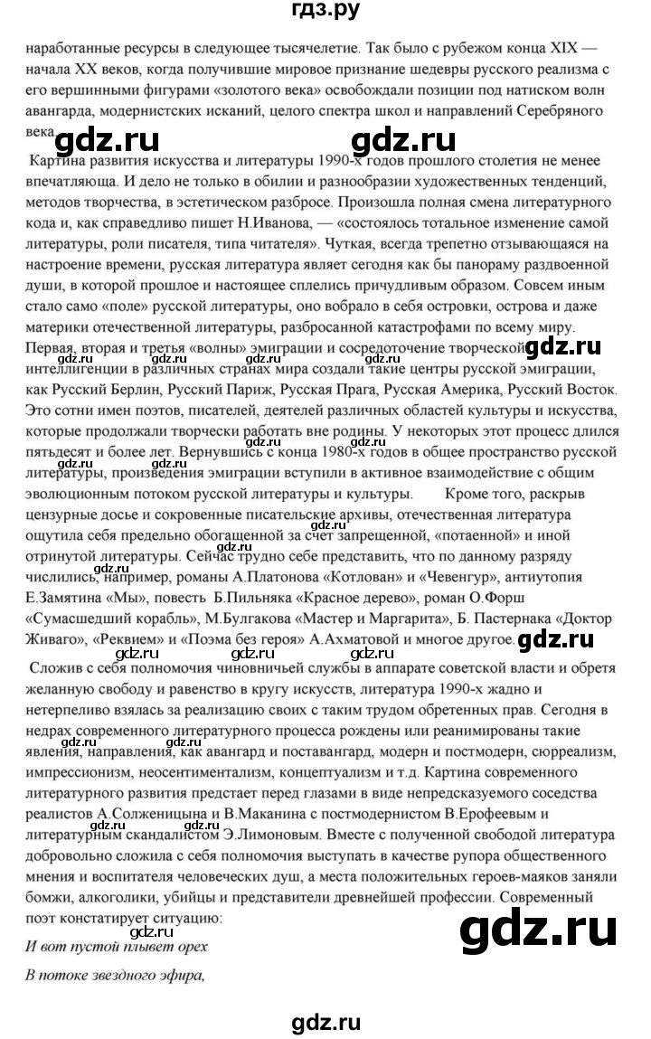 ГДЗ по литературе 10 класс Курдюмова  Базовый уровень страница - 434, Решебник