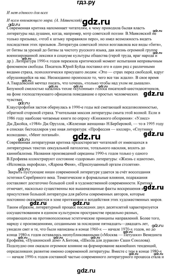 ГДЗ по литературе 10 класс Курдюмова  Базовый уровень страница - 434, Решебник