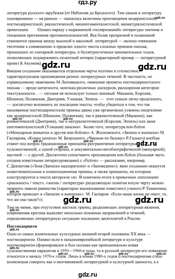 ГДЗ по литературе 10 класс Курдюмова  Базовый уровень страница - 434, Решебник