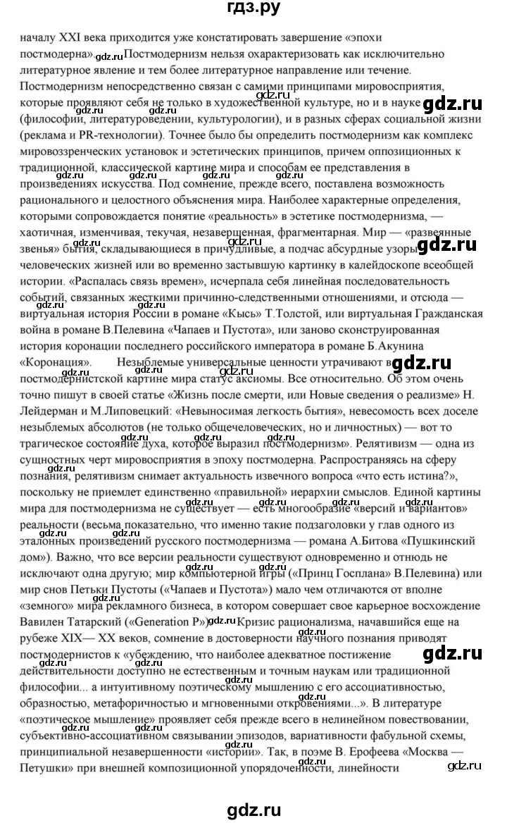 ГДЗ по литературе 10 класс Курдюмова  Базовый уровень страница - 434, Решебник