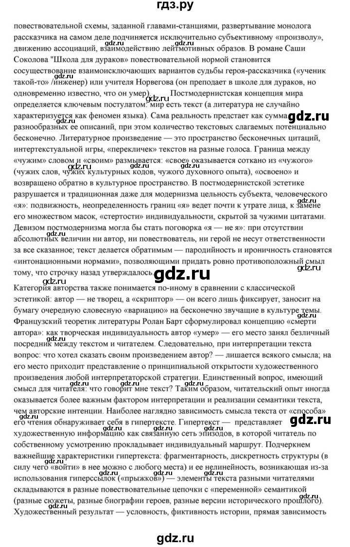 ГДЗ по литературе 10 класс Курдюмова  Базовый уровень страница - 434, Решебник