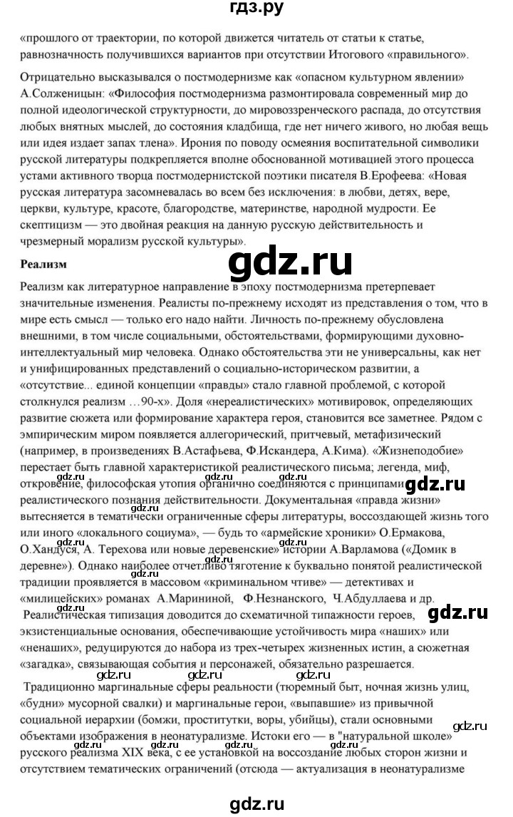 ГДЗ по литературе 10 класс Курдюмова  Базовый уровень страница - 434, Решебник