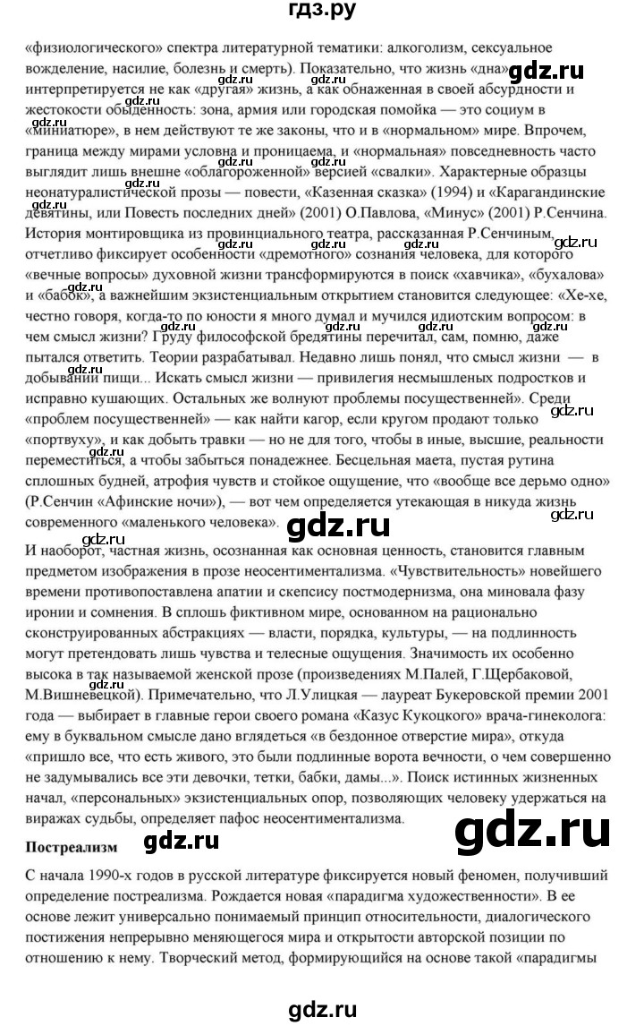 ГДЗ по литературе 10 класс Курдюмова  Базовый уровень страница - 434, Решебник