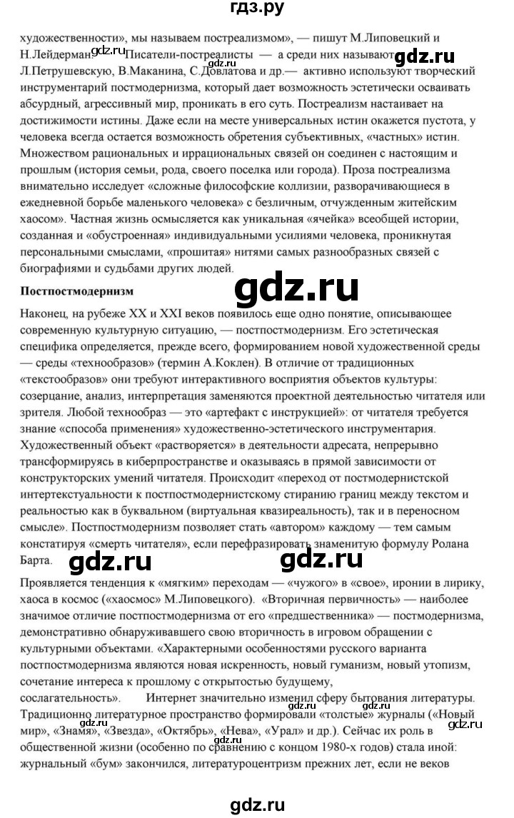 ГДЗ по литературе 10 класс Курдюмова  Базовый уровень страница - 434, Решебник