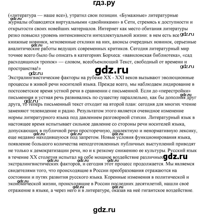 ГДЗ по литературе 10 класс Курдюмова  Базовый уровень страница - 434, Решебник