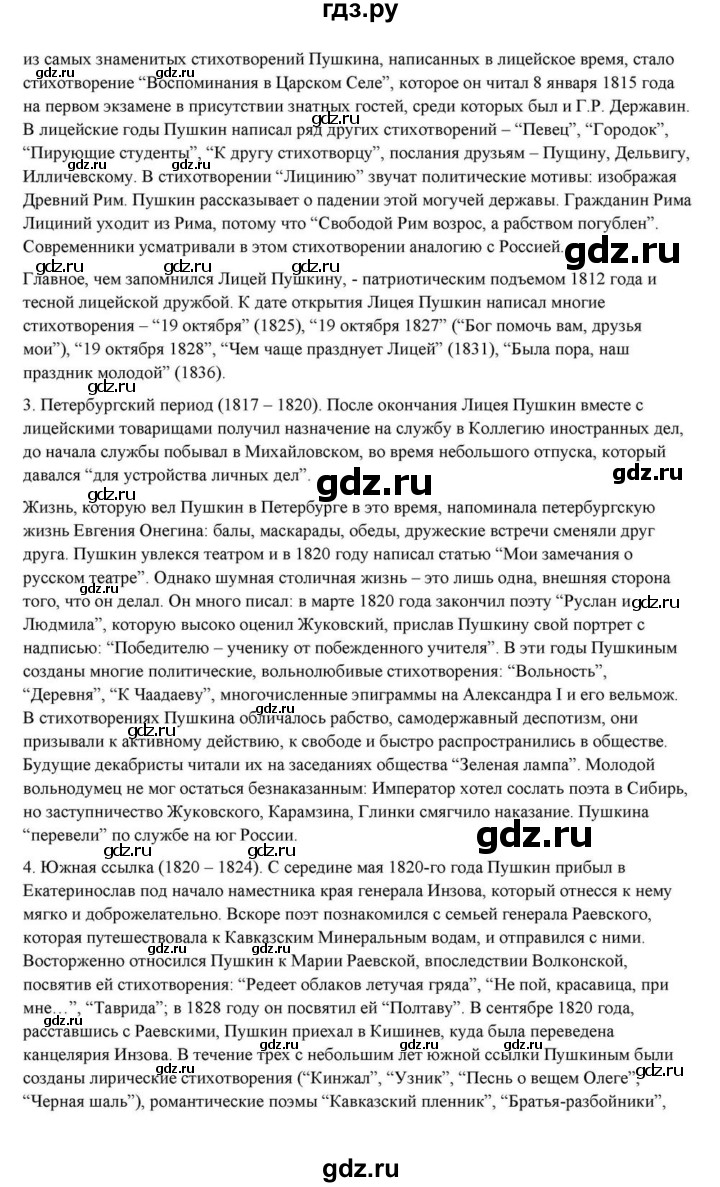 ГДЗ по литературе 10 класс Курдюмова  Базовый уровень страница - 59–60, Решебник