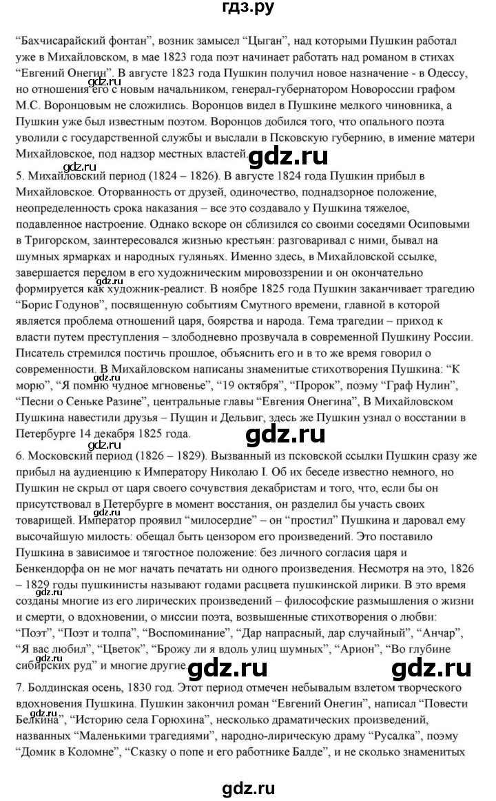 ГДЗ по литературе 10 класс Курдюмова  Базовый уровень страница - 59–60, Решебник