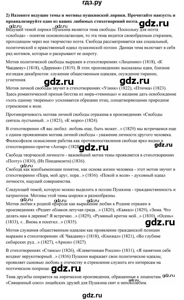 ГДЗ по литературе 10 класс Курдюмова  Базовый уровень страница - 59–60, Решебник