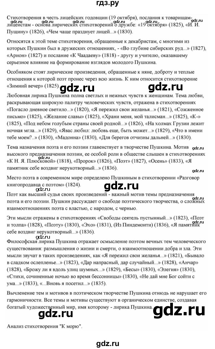 ГДЗ по литературе 10 класс Курдюмова  Базовый уровень страница - 59–60, Решебник