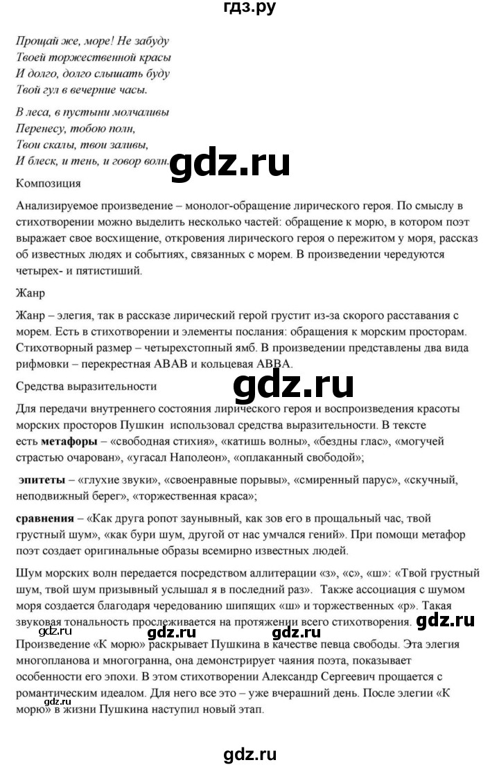 ГДЗ по литературе 10 класс Курдюмова  Базовый уровень страница - 59–60, Решебник