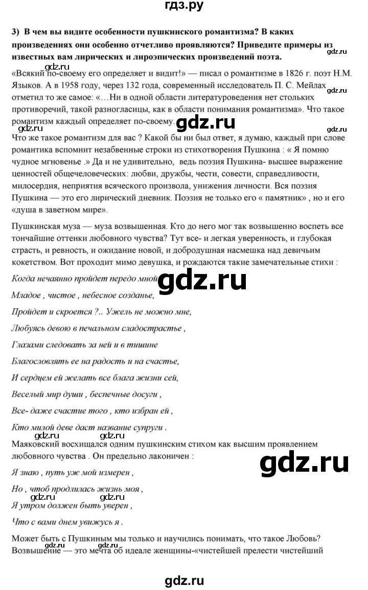 ГДЗ по литературе 10 класс Курдюмова  Базовый уровень страница - 59–60, Решебник