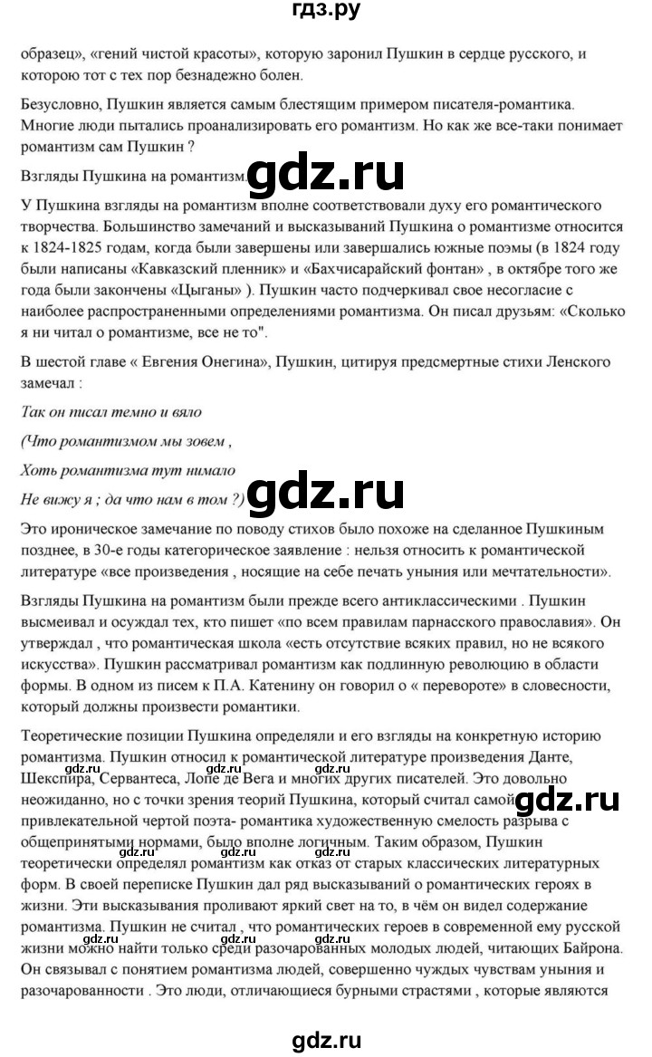 ГДЗ по литературе 10 класс Курдюмова  Базовый уровень страница - 59–60, Решебник