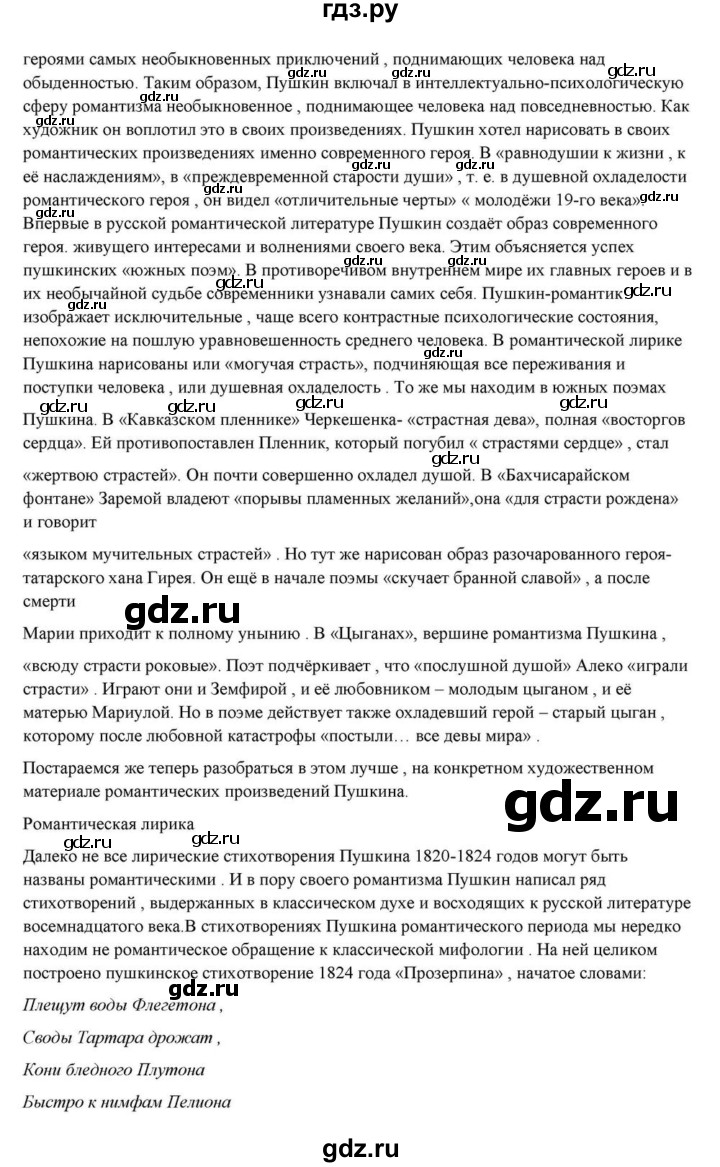 ГДЗ по литературе 10 класс Курдюмова  Базовый уровень страница - 59–60, Решебник