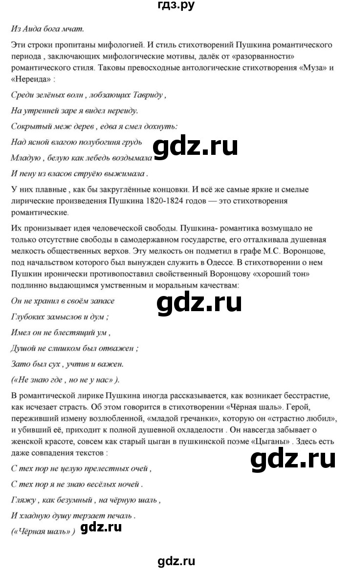 ГДЗ по литературе 10 класс Курдюмова  Базовый уровень страница - 59–60, Решебник