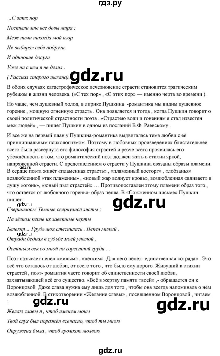 ГДЗ по литературе 10 класс Курдюмова  Базовый уровень страница - 59–60, Решебник