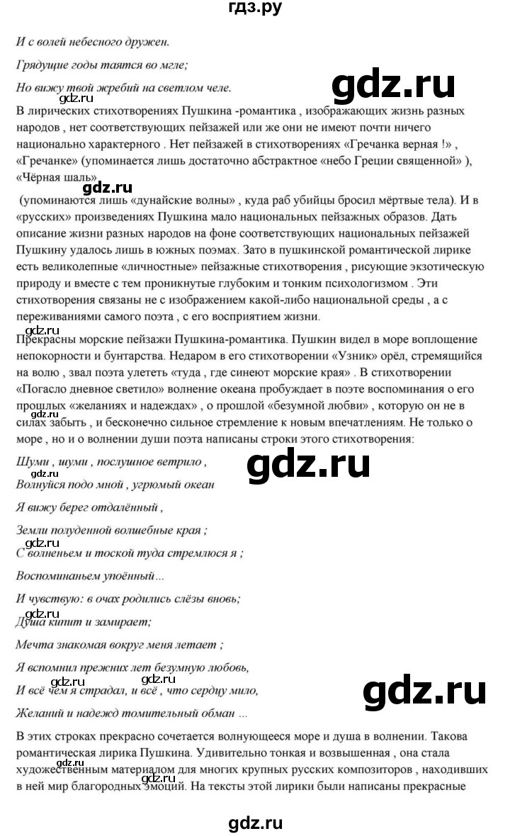 ГДЗ по литературе 10 класс Курдюмова  Базовый уровень страница - 59–60, Решебник