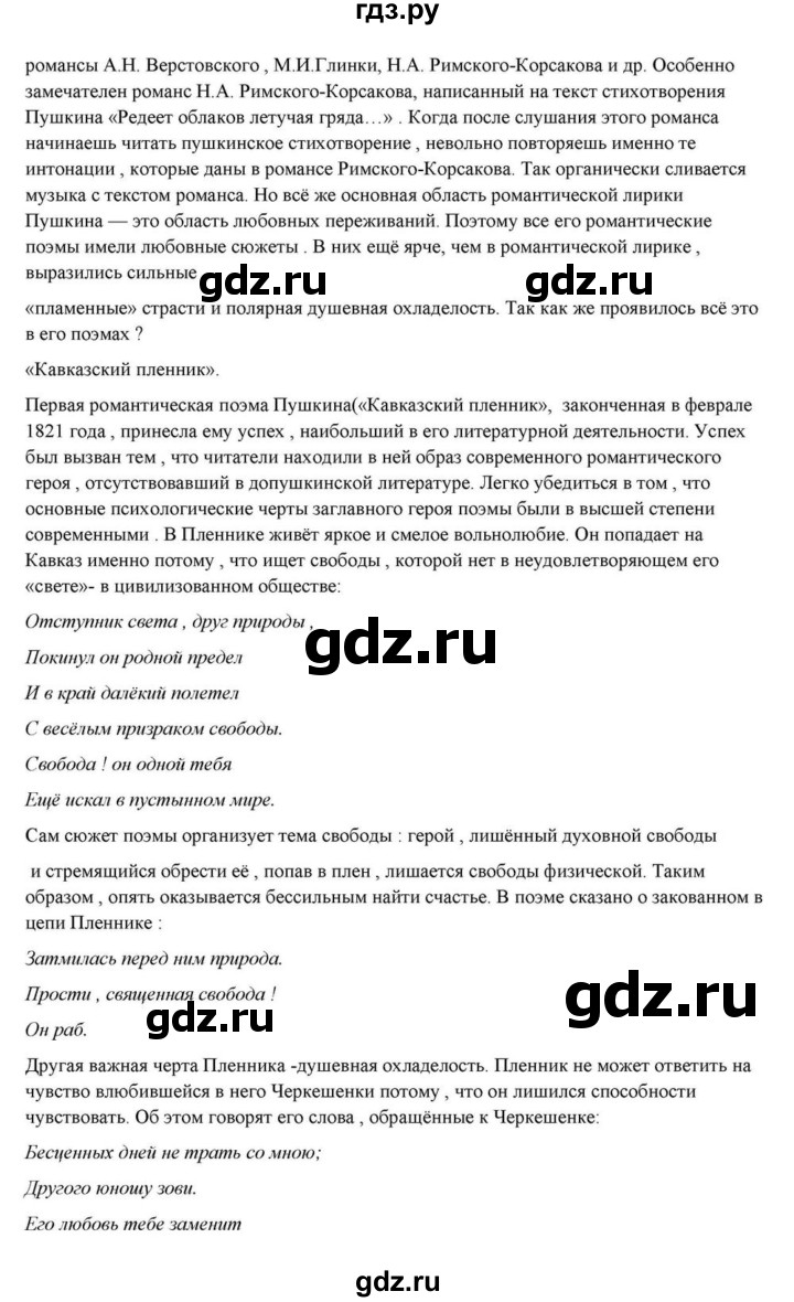 ГДЗ по литературе 10 класс Курдюмова  Базовый уровень страница - 59–60, Решебник