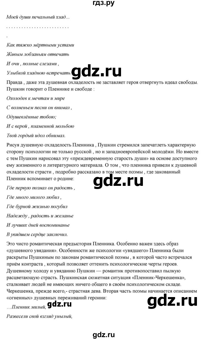 ГДЗ по литературе 10 класс Курдюмова  Базовый уровень страница - 59–60, Решебник