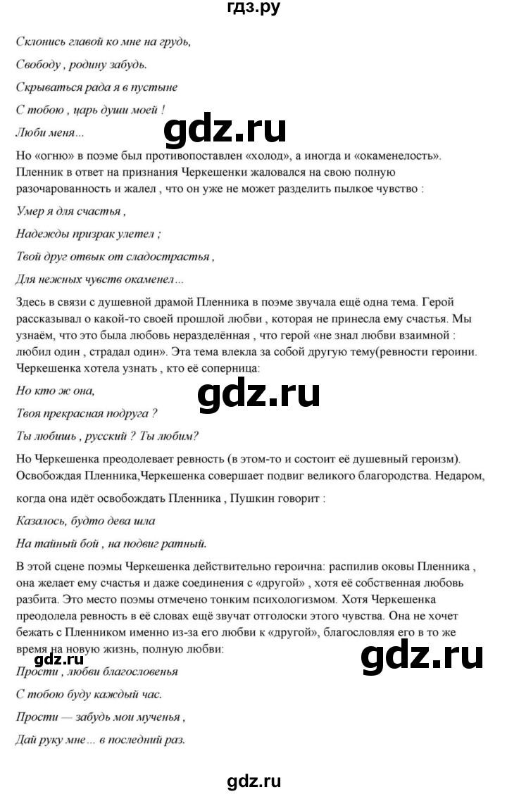 ГДЗ по литературе 10 класс Курдюмова  Базовый уровень страница - 59–60, Решебник