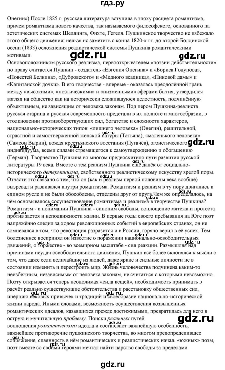 ГДЗ по литературе 10 класс Курдюмова  Базовый уровень страница - 59–60, Решебник