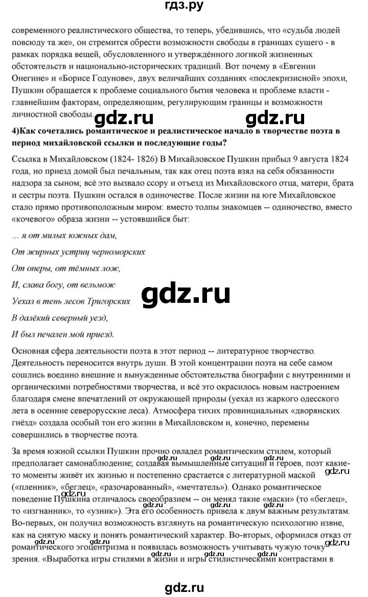 ГДЗ по литературе 10 класс Курдюмова  Базовый уровень страница - 59–60, Решебник