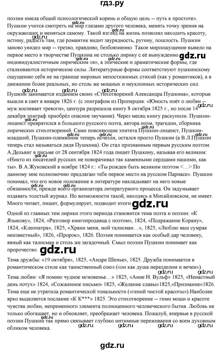 ГДЗ по литературе 10 класс Курдюмова  Базовый уровень страница - 59–60, Решебник