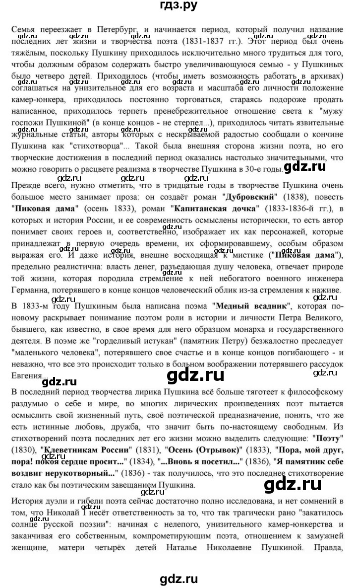 ГДЗ по литературе 10 класс Курдюмова  Базовый уровень страница - 59–60, Решебник