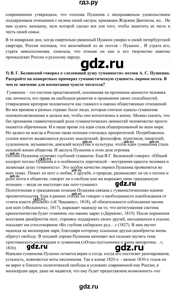 ГДЗ по литературе 10 класс Курдюмова  Базовый уровень страница - 59–60, Решебник