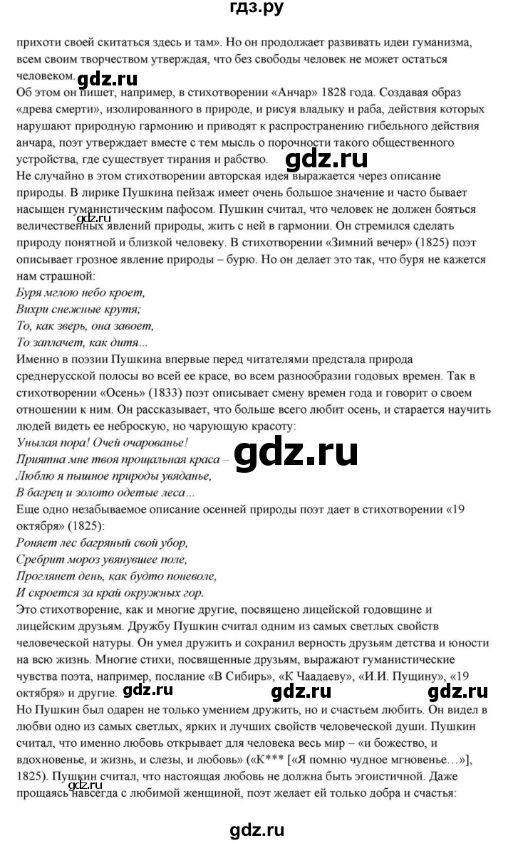 ГДЗ по литературе 10 класс Курдюмова  Базовый уровень страница - 59–60, Решебник