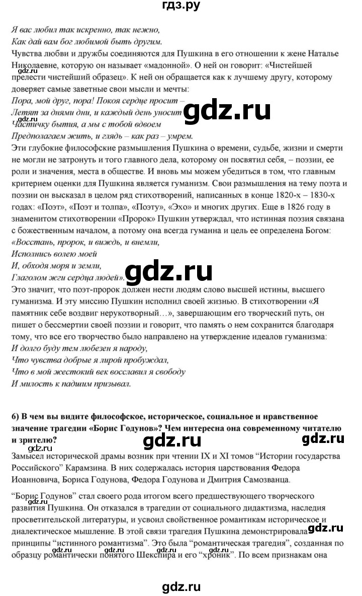 ГДЗ по литературе 10 класс Курдюмова  Базовый уровень страница - 59–60, Решебник