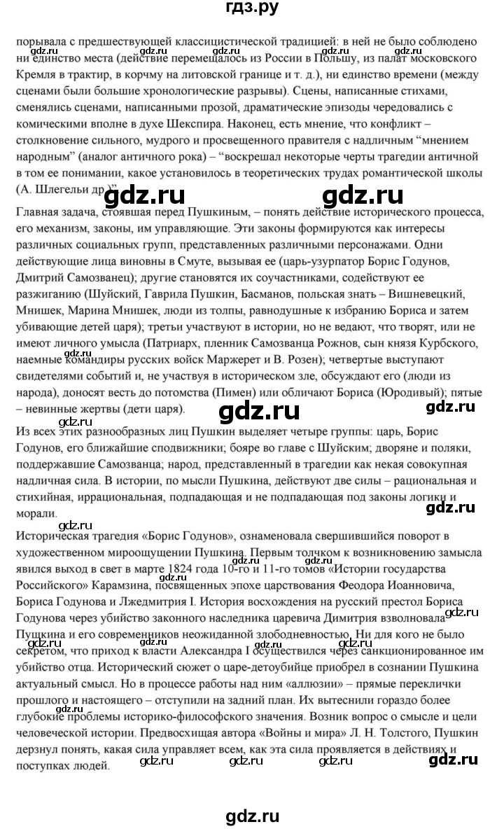 ГДЗ по литературе 10 класс Курдюмова  Базовый уровень страница - 59–60, Решебник