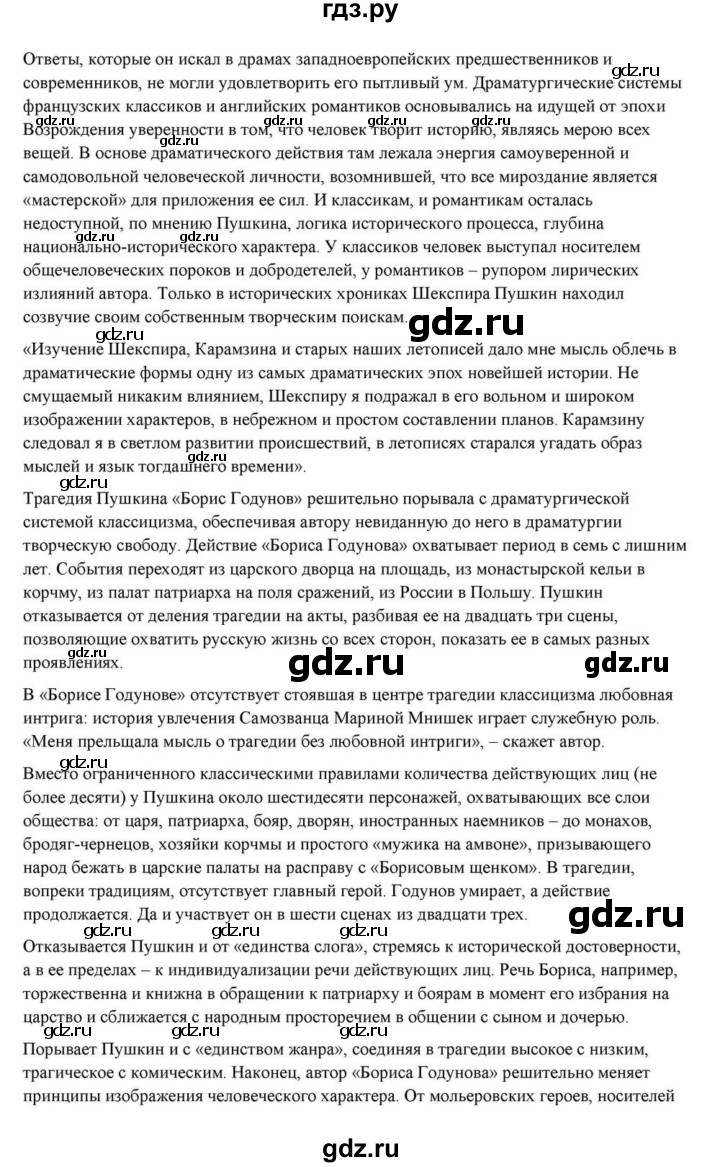 ГДЗ по литературе 10 класс Курдюмова  Базовый уровень страница - 59–60, Решебник