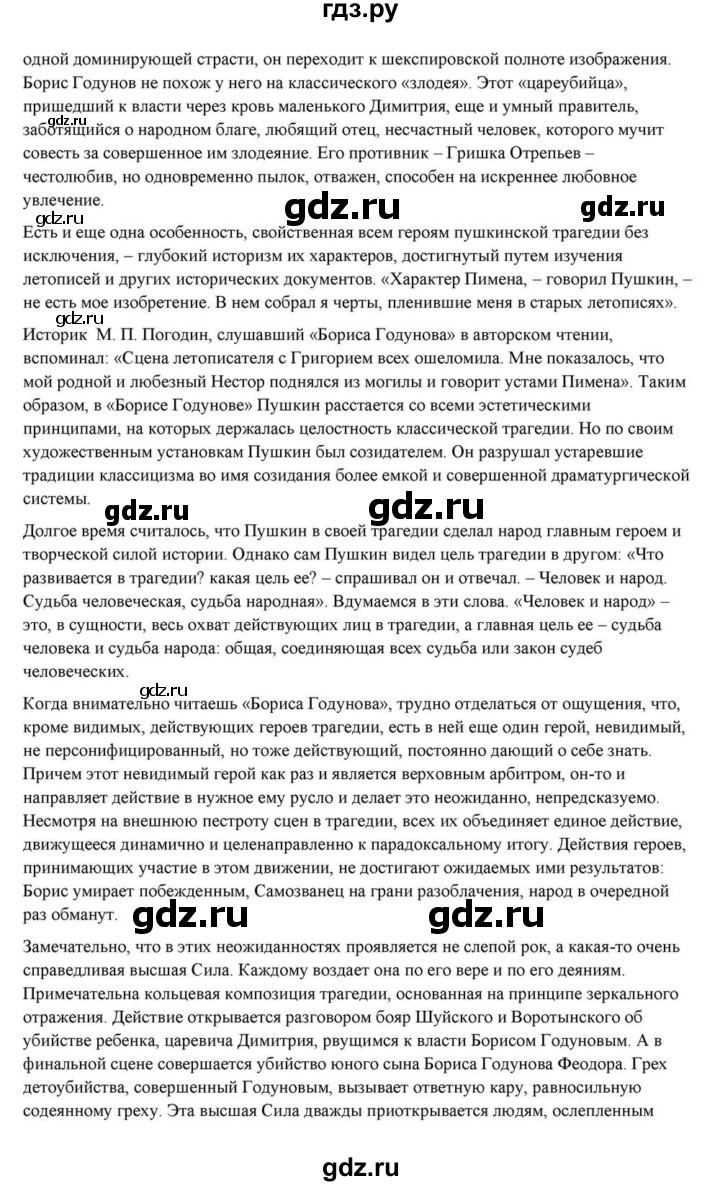 ГДЗ по литературе 10 класс Курдюмова  Базовый уровень страница - 59–60, Решебник